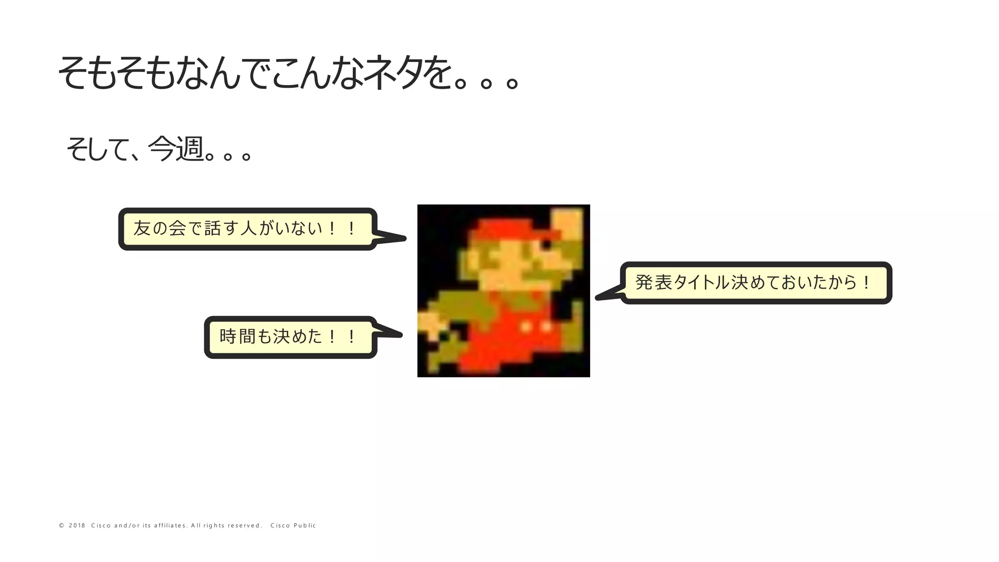 © 2 0 1 8 C i s c o a n d / o r i t s a f f i l i a t e s . A l l r i g h t s r e s e r v e d . C i s c o P u b l i c
 