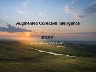 Augmented Collective Intelligence
擴增集智
Magnific Intelligence Collective LLC.
 
