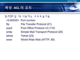 Atcl Port ACL - cisco 2811 router | PPT