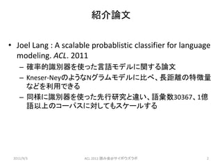 A scalable probablistic classifier for language modeling: ACL 2011 読み会