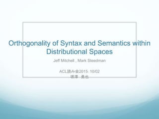 Acl読み会15 10 02 Acl読み会15 10 02