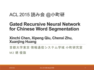 Acl 15 読み会 小町研 Gated Recursive Neural Network For Chinese Word S Acl 15 読み会 小町研 Gated Recursive Neural Network For Chinese Word S