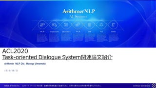 2 0 2 0 / 0 8/ 21
Arithmer NLP Div. Haruya Umemoto
ACL2020
Task-oriented Dialogue System関連論文紹介
 