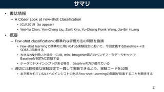 [DL輪読会]A closer look at few shot classification | PPTX