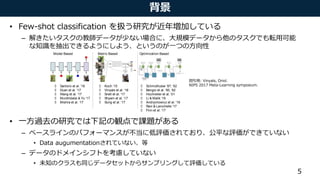 [DL輪読会]A closer look at few shot classification | PPTX