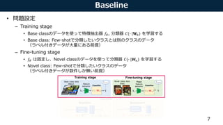 [DL輪読会]A closer look at few shot classification | PPTX