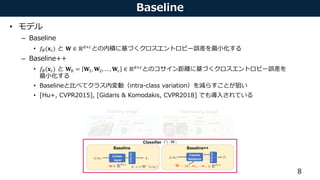 [DL輪読会]A closer look at few shot classification | PPTX