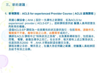 Acls