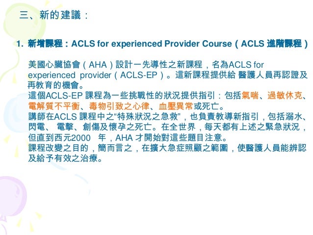 Acls Acls