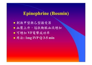 ACLS ACLS急救藥物gkkzxkhaahlhjljhjlaasa .pdf