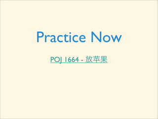 遞迴只應天上有，凡人應當用迴圈。
 