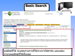 Basic Search ผลลัพธ์ที่ได้ จะแสดงรายการที่ได้จากการใส่คำค้น และแสดงจำนวนผลลัพธ์ที่ได้ทั้งหมด 