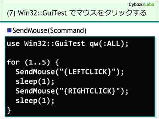 (7) Win32::GuiTest でマウスをクリックする

SendMouse($command)
use Win32::GuiTest qw(:ALL);

for (1..5) {
  SendMouse("{LEFTCLICK}");
  sleep(1);
  SendMouse("{RIGHTCLICK}");
  sleep(1);
}
 