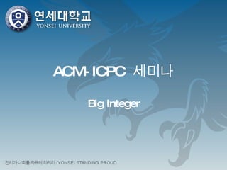 ACM-ICPC  세미나 Big Integer 