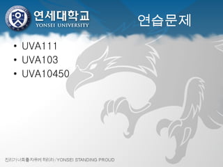 연습문제 UVA111 UVA103 UVA10450 