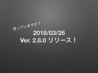 2018/03/26
Ver. 2.8.0
 