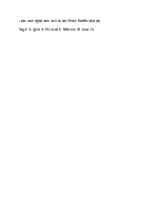 Acne hindi | PDF