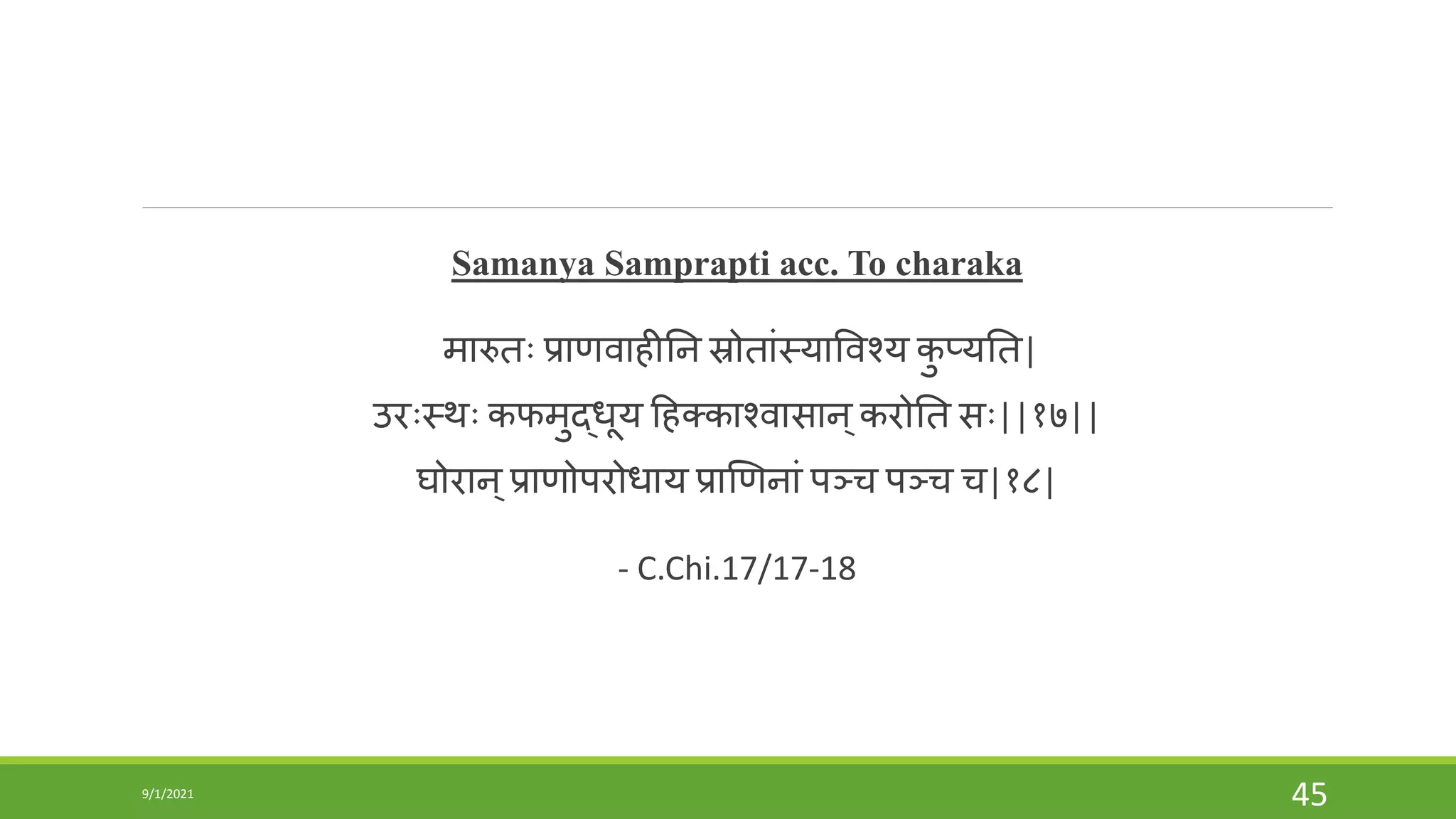 A comparative study on samprapti of swasa roga | PPTX