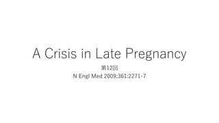 A Crisis in Late Pregnancy
第12回
N Engl Med 2009;361:2271-7
 