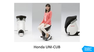 Honda UNI-CUB
 
