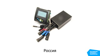 Россия
 