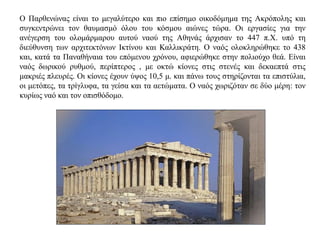 Acropolis | PDF