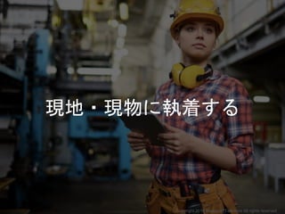 現地・現物に執着する
Copyright 2018 Masayuki Tadokoro All rights reserved
 