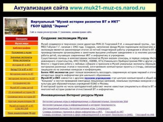 Актуализация сайта www.muk21-muz-cs.narod.ru
 