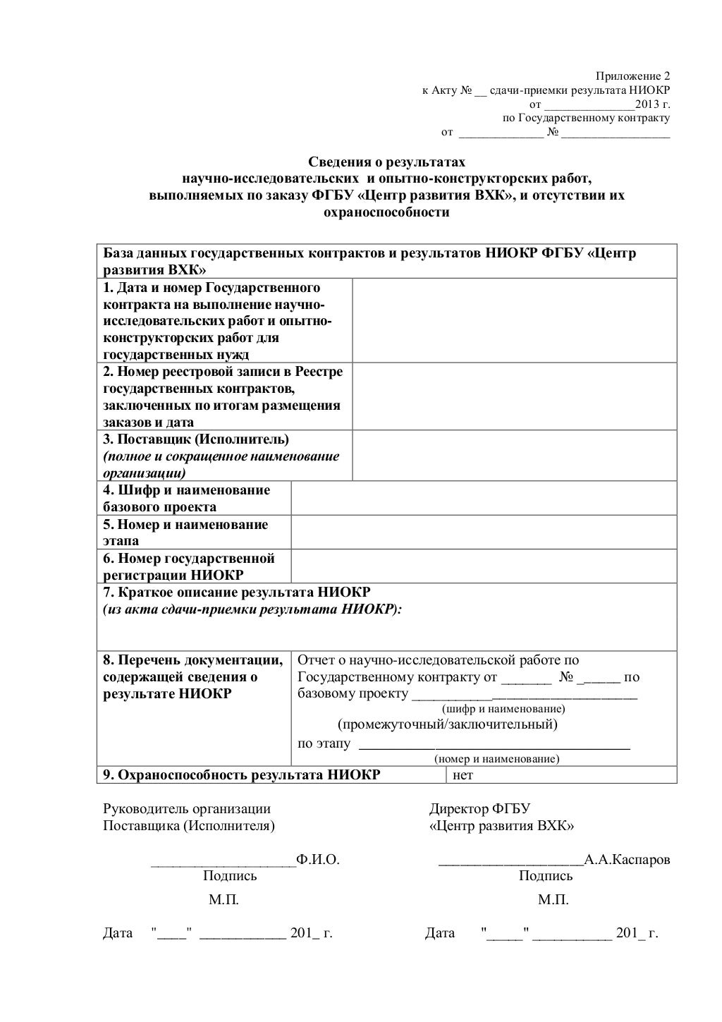 Акт сдачи приемки автомобиля