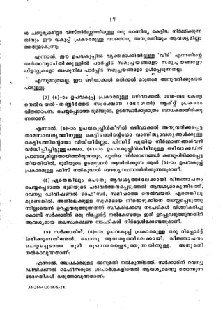 Act 29/2018-Kerala Nelvayal Thanneerthada Samrakshana Modification Act ...