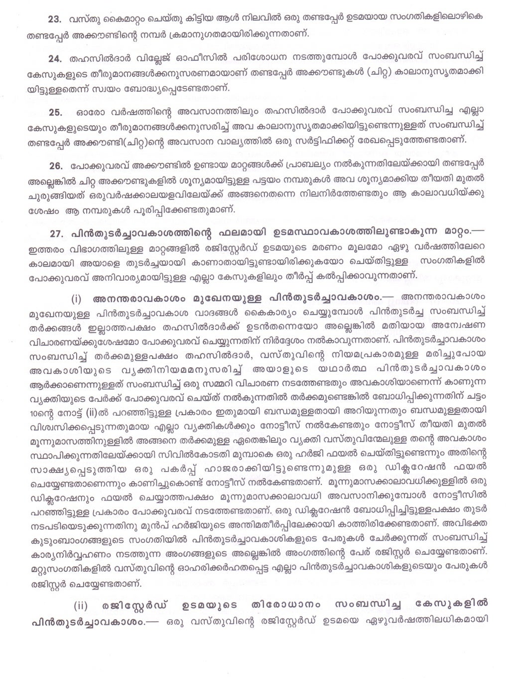 Kerala TRANSFER OF REGISTRY RULES 1966 MALAYALAM PDF Uploaded By JA 