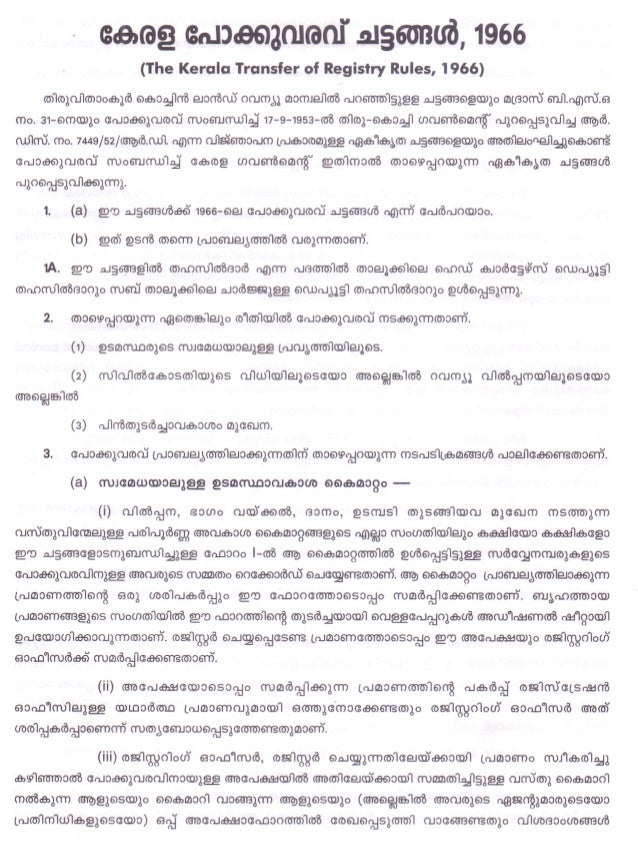 pokkuvaravu nadapadikal in kerala Transfer of registry rules 1966