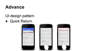 Advance
UI design pattern
● Quick Return
 