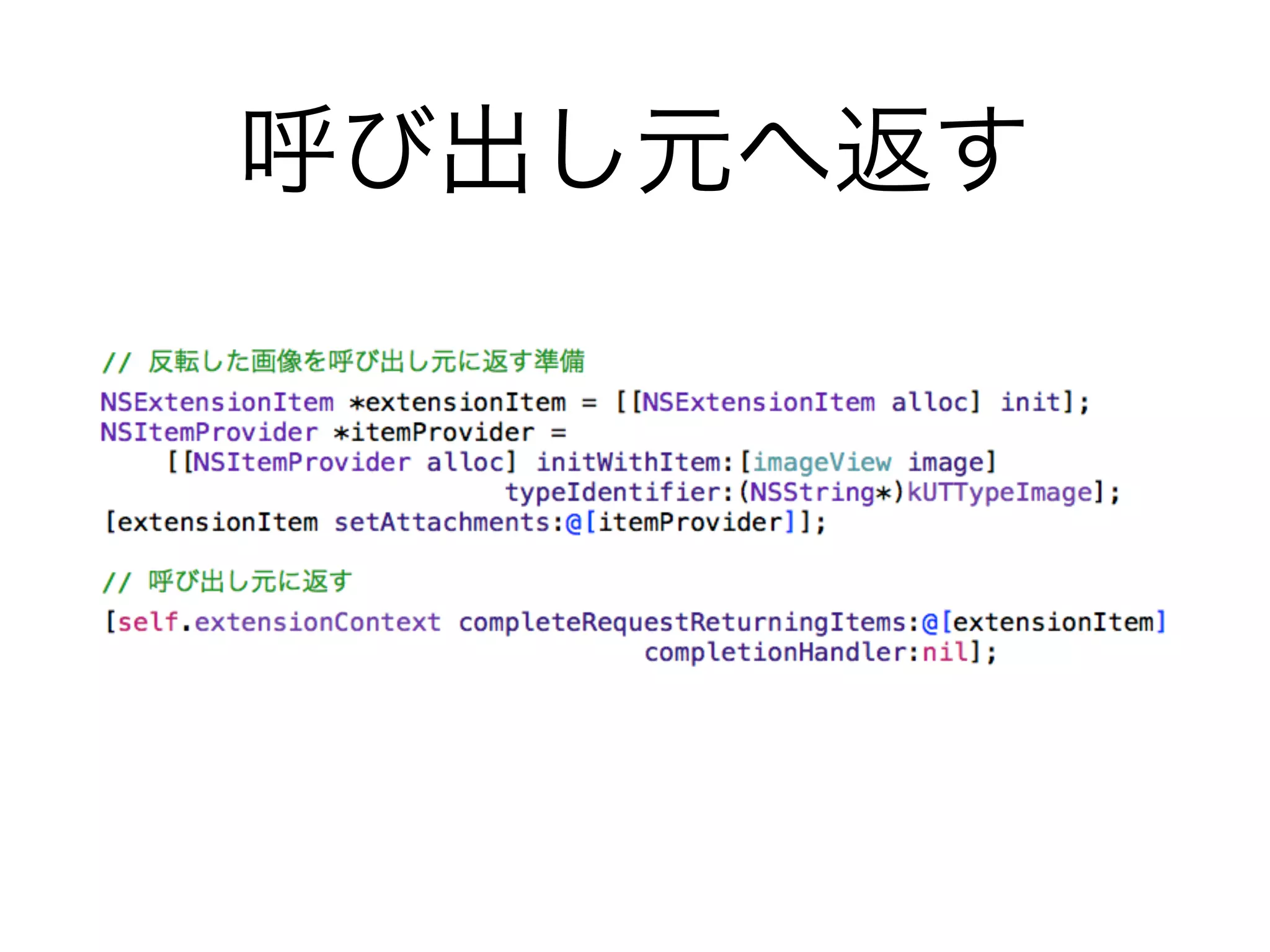 呼び出し元へ返す
 