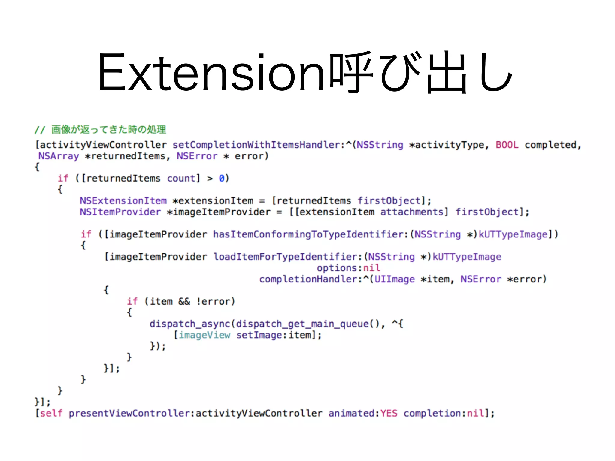 Extension呼び出し
 