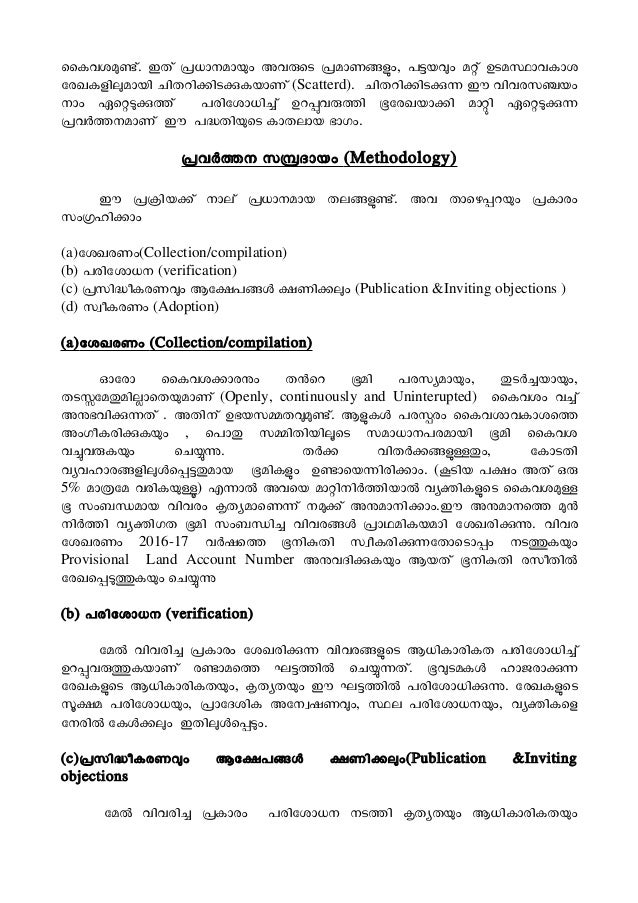 How to make pokkuvaravu of Land in MALABAR Districts