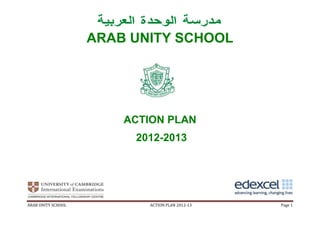 ARAB UNITY SCHOOL




                        ACTION PLAN
                         2012-2013




ARAB UNITY SCHOOL          ACTION PLAN 2012-13   Page 1
 