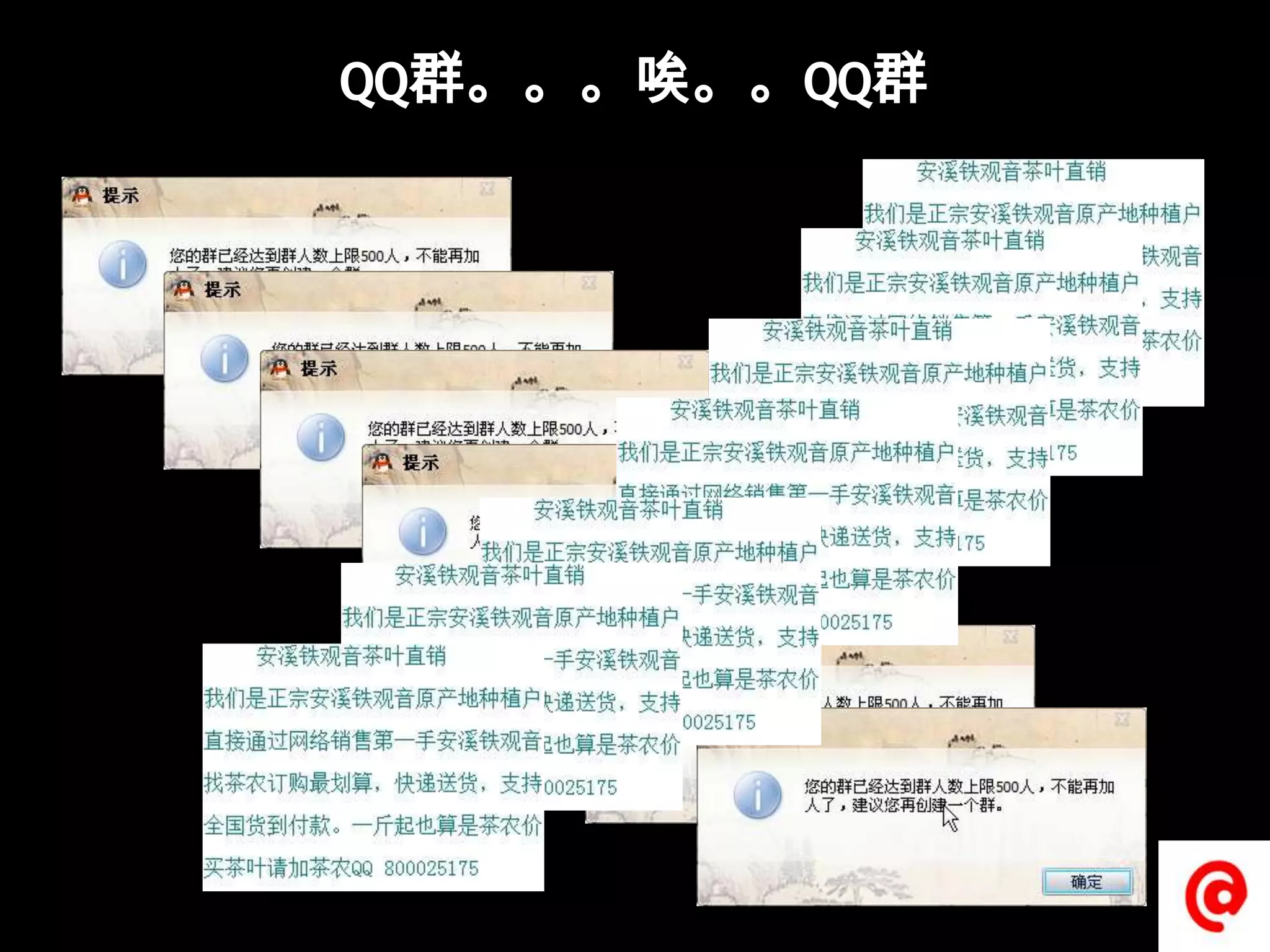 QQ群。。。唉。。QQ群