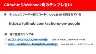 Actions on Google #Umeda.apk