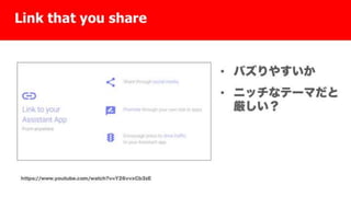 Actions on Google #Umeda.apk