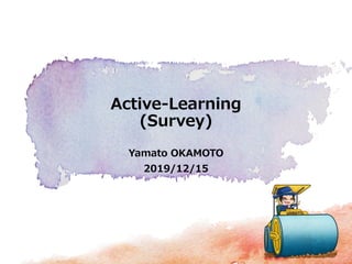 Yamato OKAMOTO
2019/12/15
Active-Learning
(Survey)
 