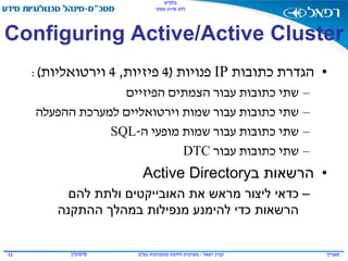 Active active sql 2008 r2 cluster - Aviad Deri | PPT