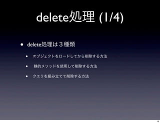 deleteI (1/4)
?

deleteIϣN

?

֥Ȥ`ɤƤ뷽

?

ĥ᥽åɤʹä뷽

?

MƤ뷽

18

 