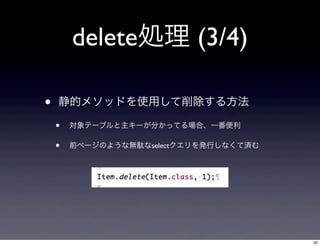 deleteI (3/4)
?

ĥ᥽åɤʹä뷽

?

Ʃ`֥`֤äƤϡһ

?

ǰک`Τ褦ʟojselectkФʤƜg

20

 
