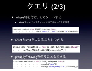  (2/3)
?

where򸶤idǥ`Ȥ

?

whereϥ᥽åɥ`ˤϤǤʤȤע

?

offsetlimitĤ뤳ȤǤ

?

groupByhavingʹȤǤ

23

 