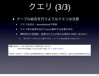  (3/3)
?

Ʃ`֥YϤФ褦ʥע

?
?
?

ɤϡActiveAndroidǌgʩ
gнYԷ֤cursorҪ
͸ZʡYΥबϤˌꤷʤ

?

eΥƩ`֥˥ͶƤ顢`Ϥjoinʤʤ???

24

 