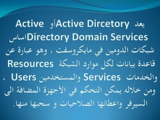 Active directory domain services 2012 | PDF