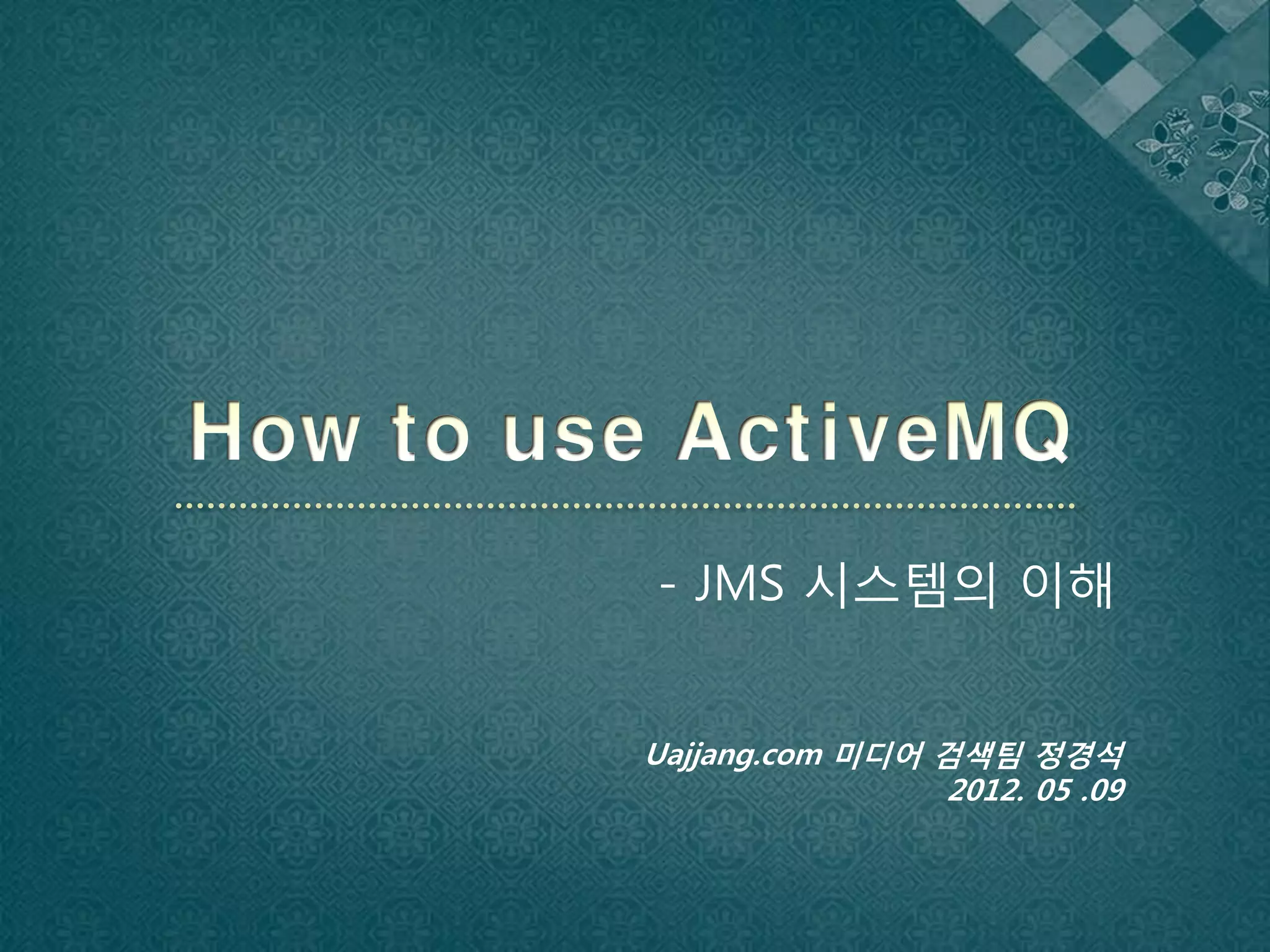 - JMS 시스템의 이해


Uajjang.com 미디어 검색팀 정경석
                2012. 05 .09
 