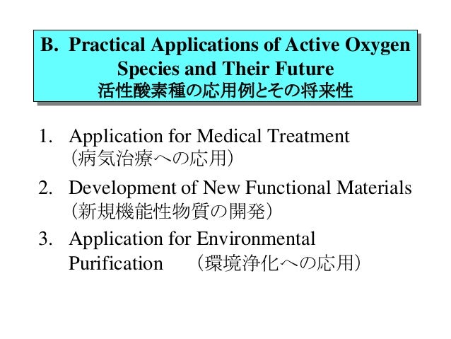 Active oxygen