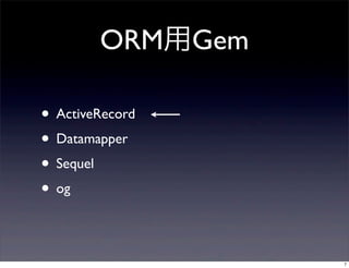ORMGem
? ActiveRecord
? Datamapper
? Sequel
? og
7

 
